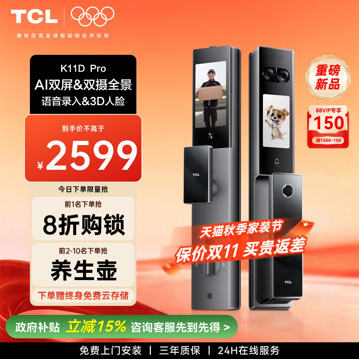 TCL双屏双摄人脸智能门锁K11DPro