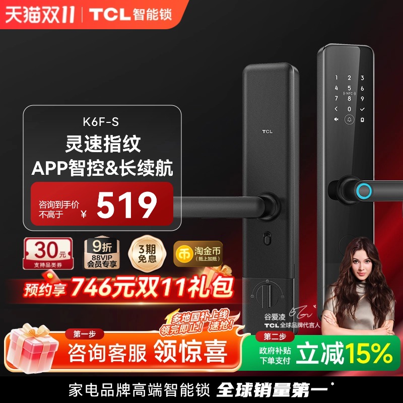 TCL半自动智能门锁K6F指纹电子锁