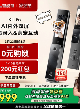 TCL智能锁入户门双屏ai智能门锁K11 Pro防盗门人脸猫眼密码指纹锁