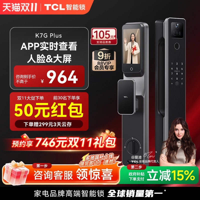 TCL智能门锁人脸智能锁智慧监控猫眼抓拍电子锁入户门指纹k7gplus