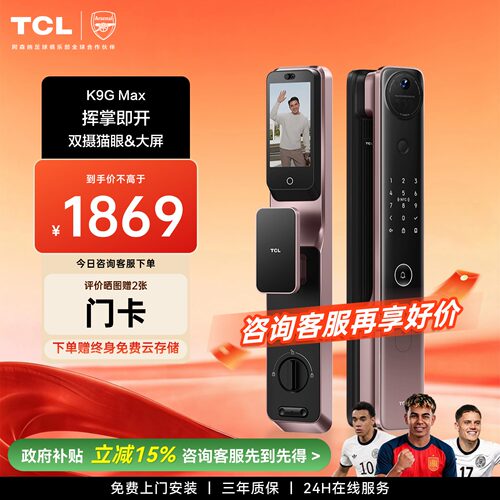 TCL掌静脉识别内外双摄大屏猫眼