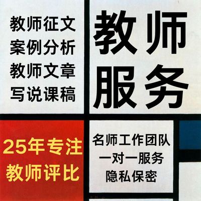 教师文章征文撰写教育案例分析说课稿教育故事总结反思叙事写作