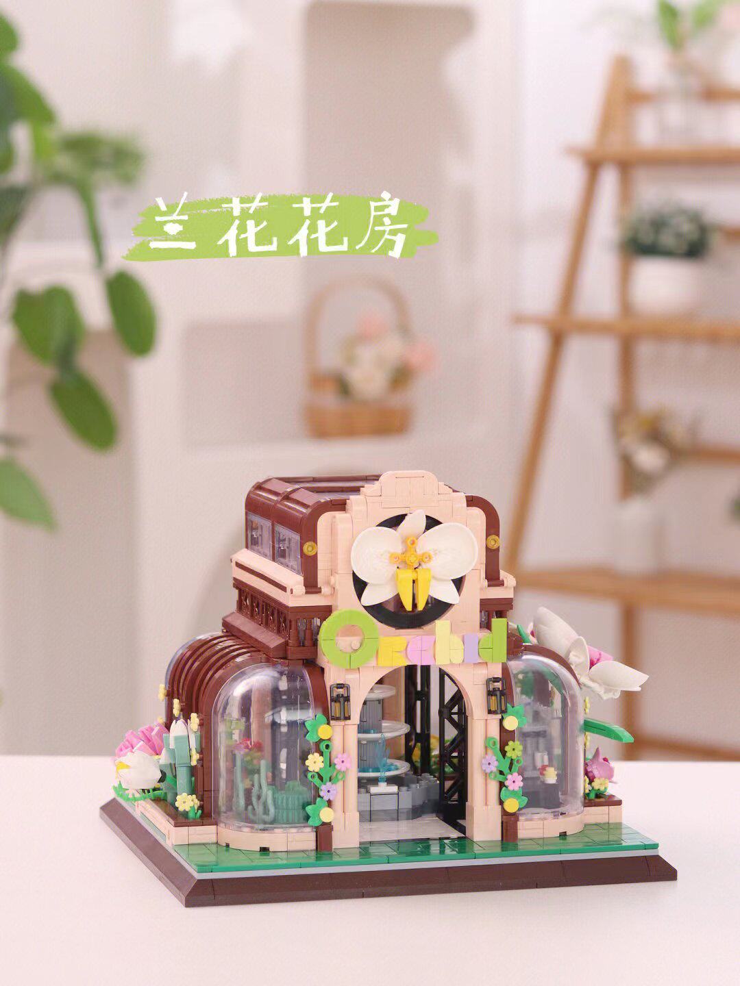 哲高积木兰花花房迷你颗粒街景房子益智拼装玩具女生礼物