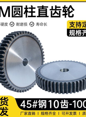 2模直齿轮10齿-100齿圆柱正齿轮45号钢淬火加工定制传动配件