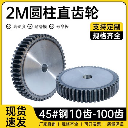 2模直齿轮10齿-100齿圆柱正齿轮45号钢淬火加工定制传动配件
