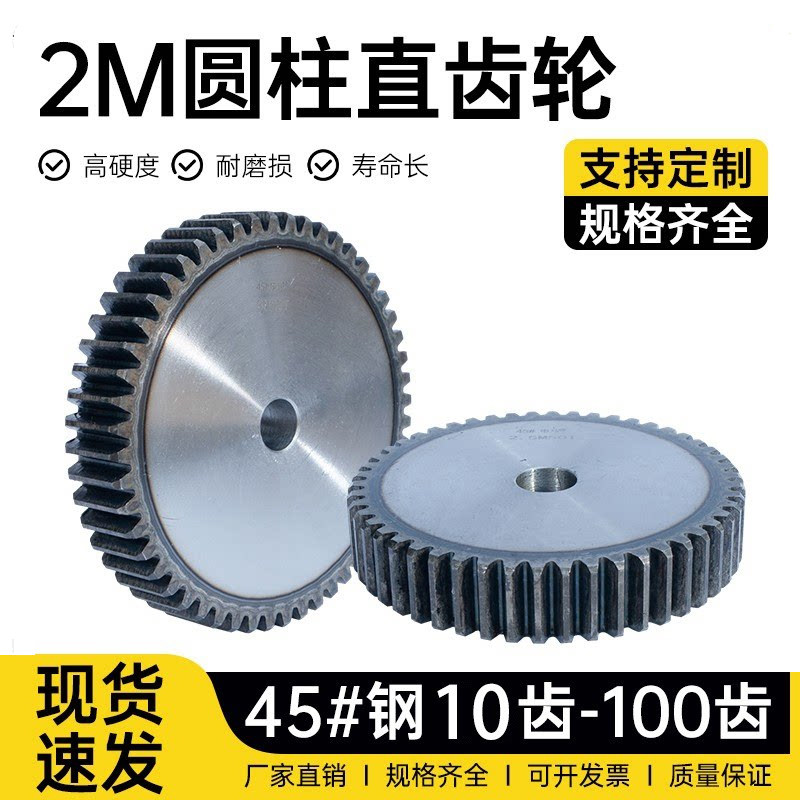 S45C国标2M正齿轮大全厂家直销
