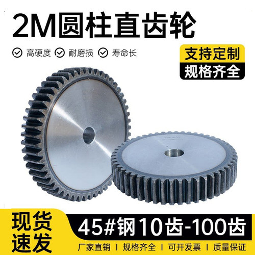 S45C国标2M正齿轮大全厂家直销