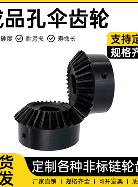90度锥齿轮伞齿轮1模2模2.5模3模1比1伞形直齿轮组合传动配件大全