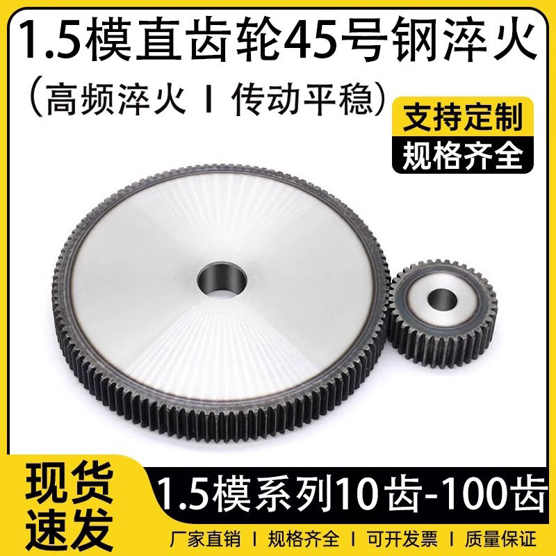 1.5模直齿轮现货秒发非标·定制