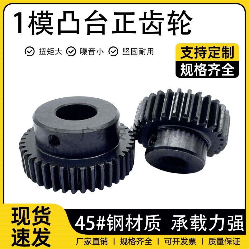45号钢1模电机凸台成品孔正齿轮