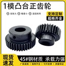 1模凸台正齿轮 100齿 带台电机直齿轮成品孔15齿
