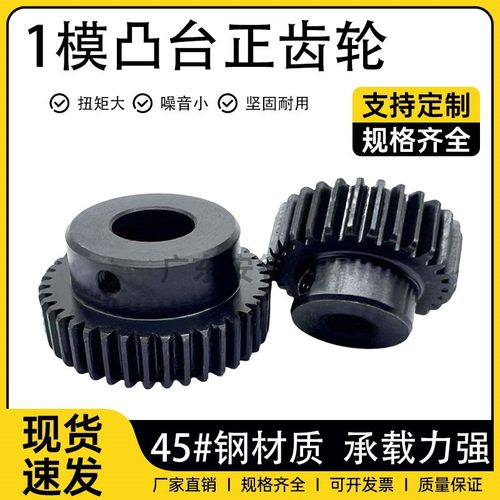 45号钢1模电机凸台成品孔正齿轮