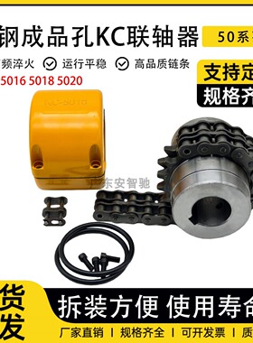 KC链轮联轴器45钢GL滚子链式5016-5022马达大扭矩成品孔连轴器