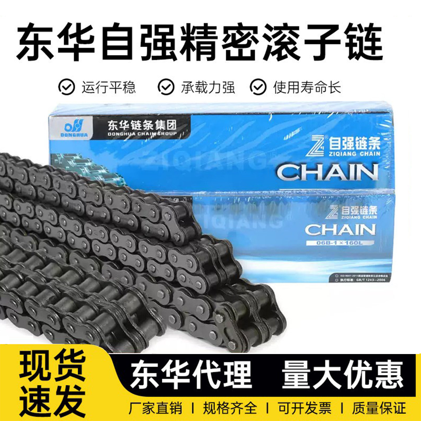 东华自强链条06B08B10A12A16A20A