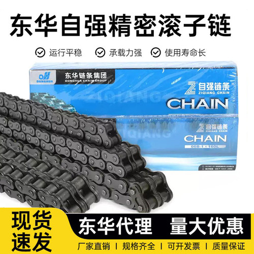 东华自强链条06B08B10A12A16A20A