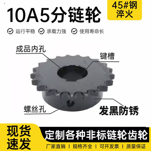 申马10A5分成品孔链轮厂家直销