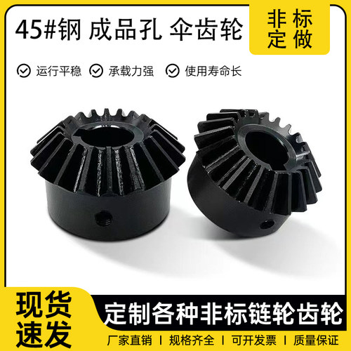 伞齿轮90度锥齿轮1模2模2.5模3模1比1伞形直齿轮组合传动配件大全