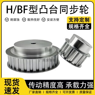 同步带轮H型12齿-50齿BF带凸台铝合金8M型L型H型同步轮大全