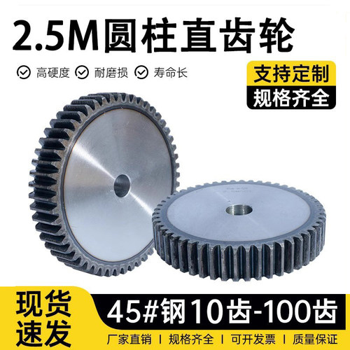 申马45号钢2.5模正齿轮厂家直销