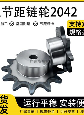 C2042双节距链轮C208AL大滚珠输送齿轮4分8齿-20齿 支持非标定制