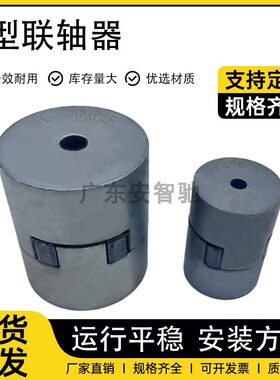 L型联轴器L050L070L095L0100