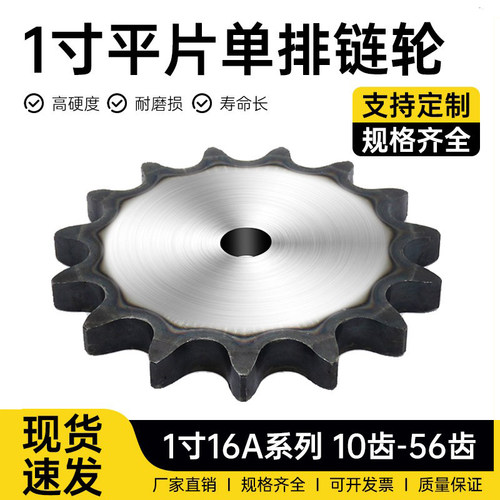 1寸平片单排链轮1寸平片