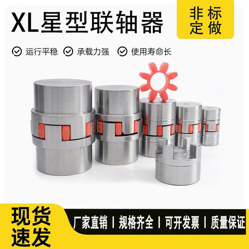 45钢星型联轴器XL梅花电机连轴器
