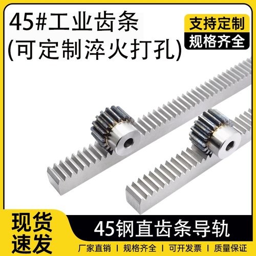 45号钢直齿条1模-6模现货速发