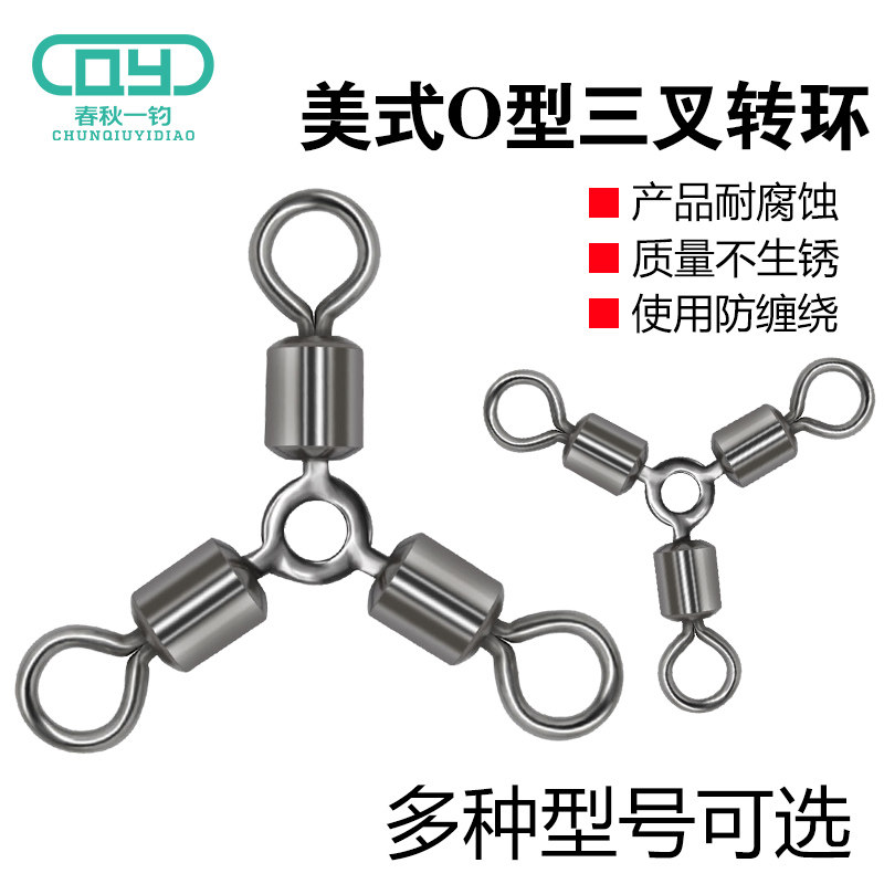 三叉转环分叉器八字环连接器
