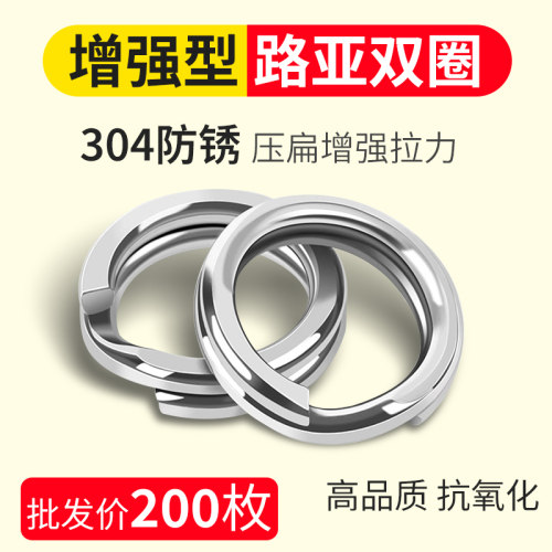 路亚双圈不锈钢加强力压扁o型