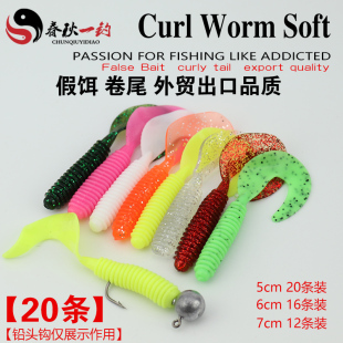 路亚假饵卷尾软饵卷尾蛆铅头钩饵组合软虫路亚饵套装鳜鱼鲈鱼翘嘴