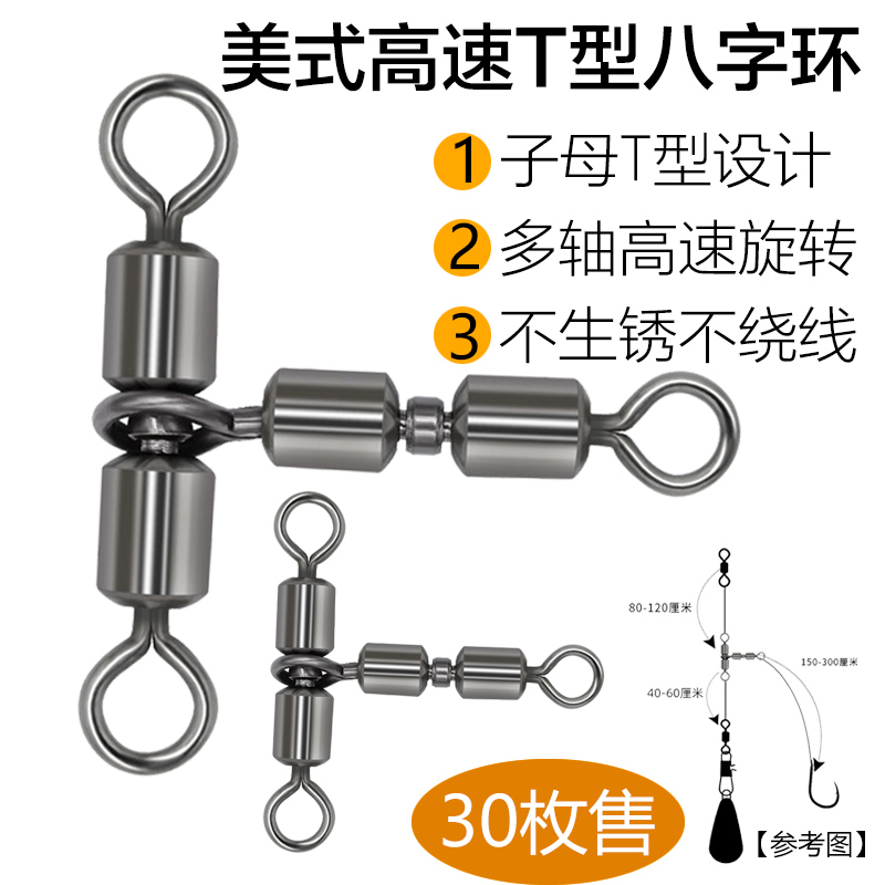 美式高速亲子转环三叉8八字环T型分线器串钩排钩路亚连接器海钓鱼