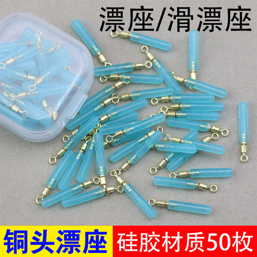 铜头旋转漂座滑漂座大物