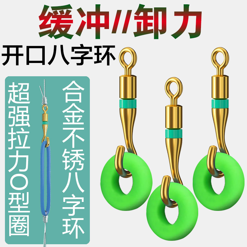 春秋一钓开口八字环卸力别针连接