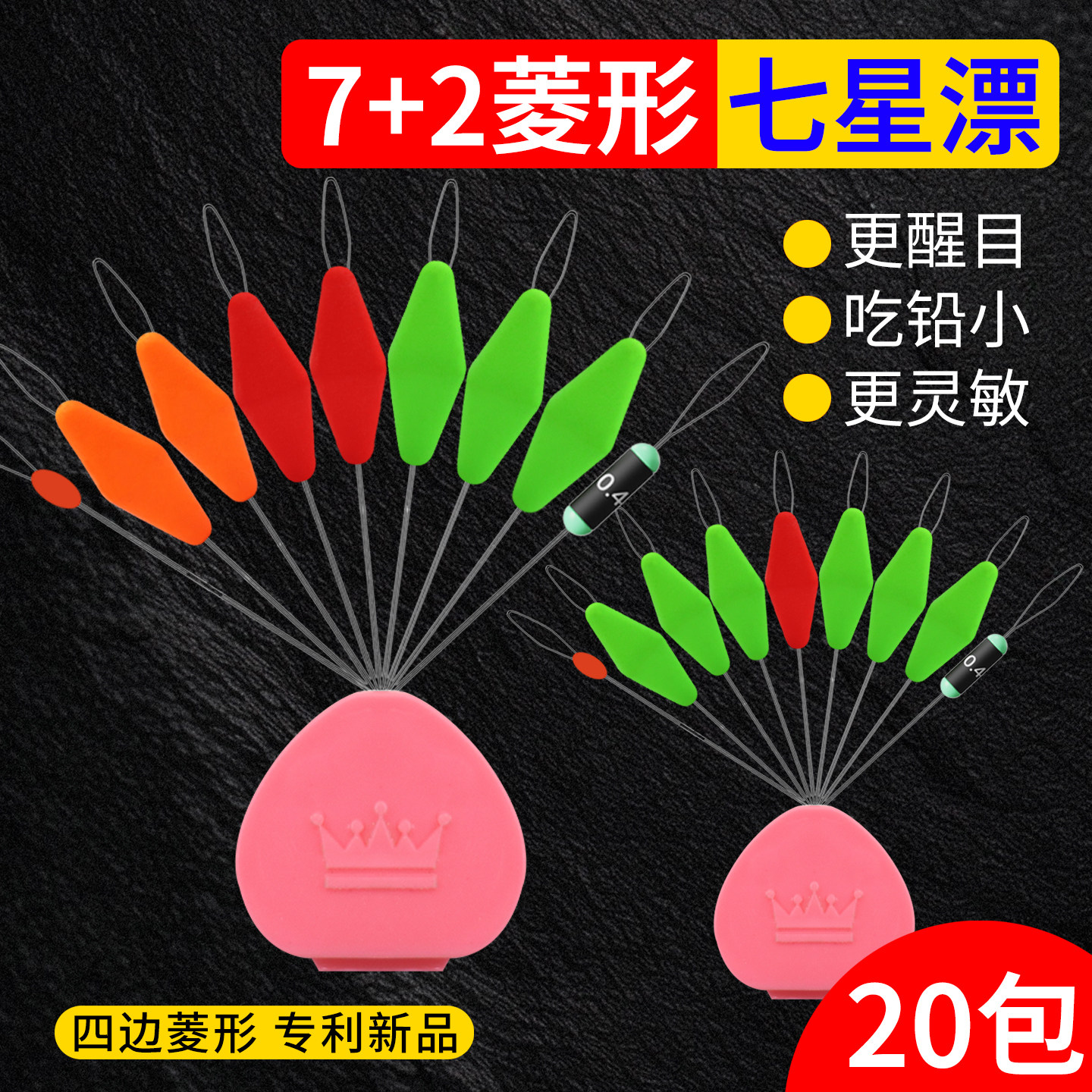 新款菱形七星漂浮漂正品钓鱼高灵敏传统钓专用鲫鱼醒目7星漂豆