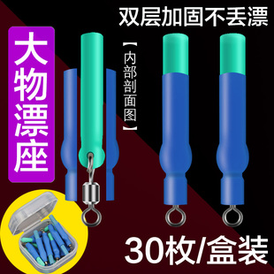 大物漂座散装 硅胶特级滑动浮漂座钓鱼铜头旋转巨物甩大鞭插标座