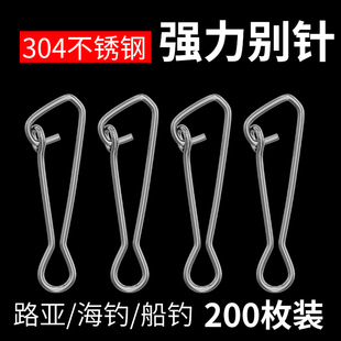 304不锈钢路亚强力别针连接器超强拉力钓鱼快速别针渔具用品配件