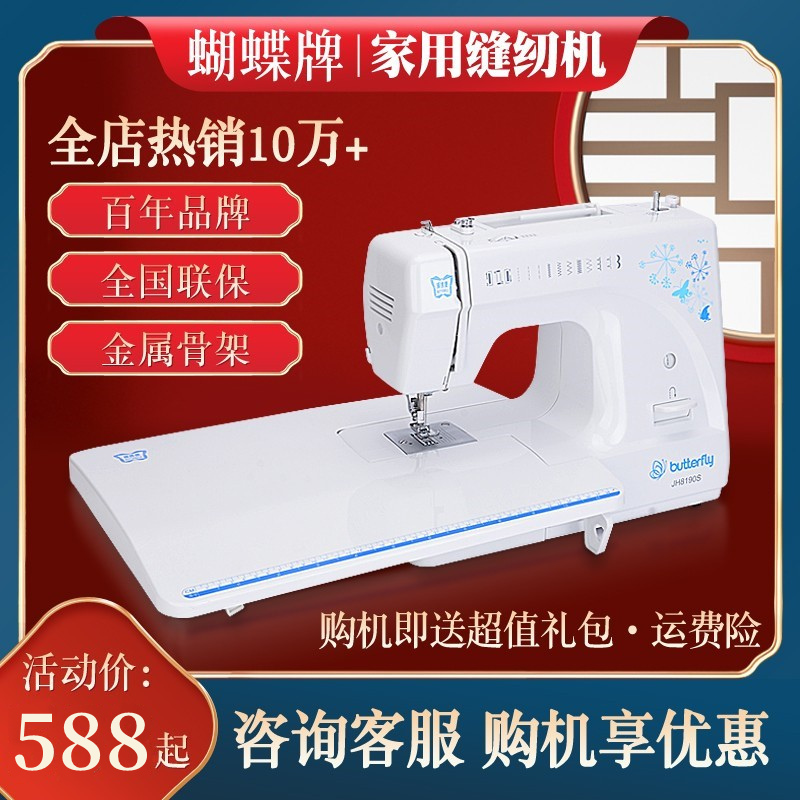【咨询有优惠】蝴蝶牌缝纫机jh8190s家用电动多功能锁边自动吃厚