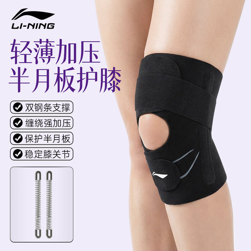 李宁护膝半月板损伤女运动髌骨带