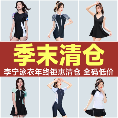 【清仓钜惠】李宁游泳衣女泡温泉