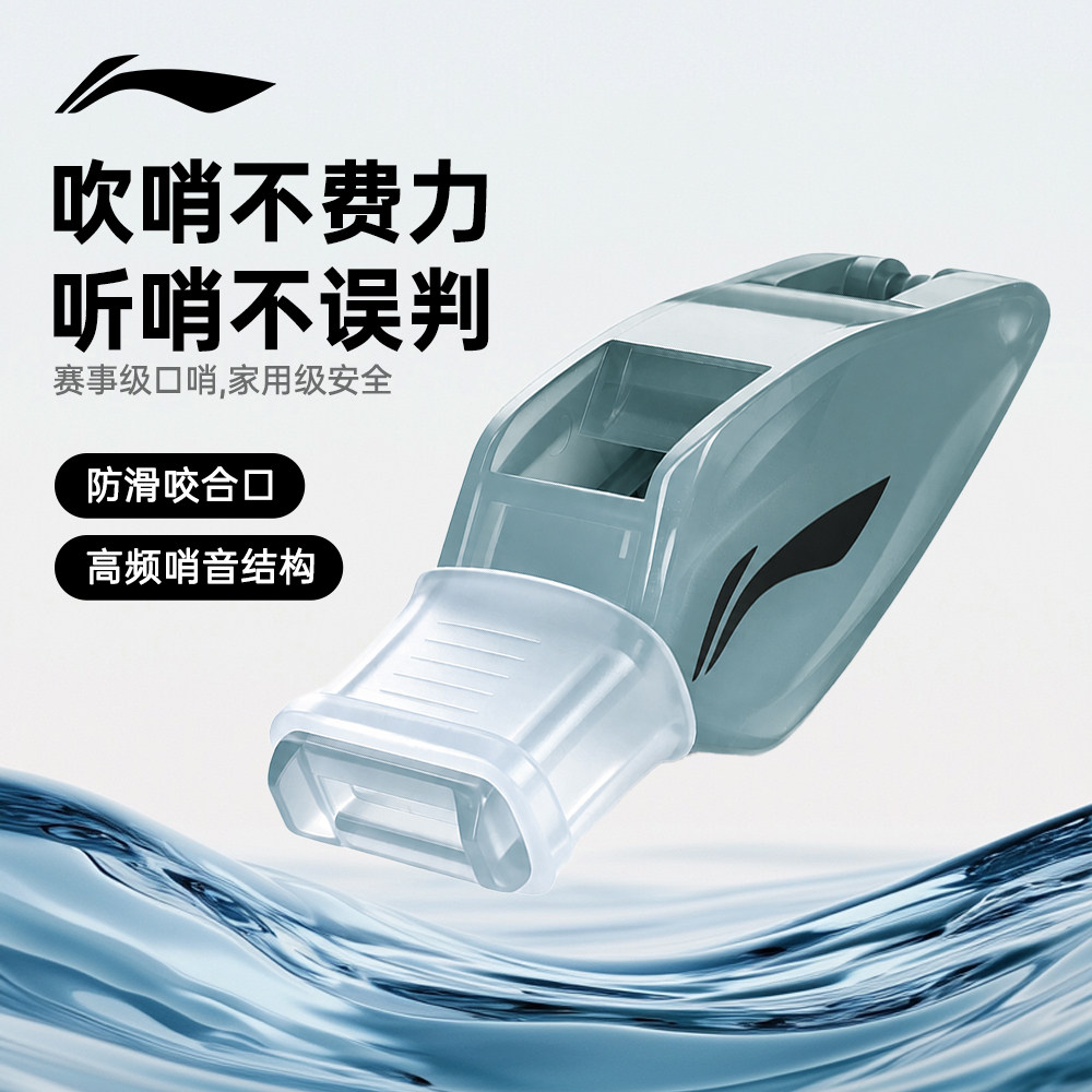 李宁口哨超大声海豚哨体育老师篮球裁判专用超响教练足球训练哨子