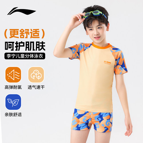 李宁儿童分体泳衣男孩游泳衣男
