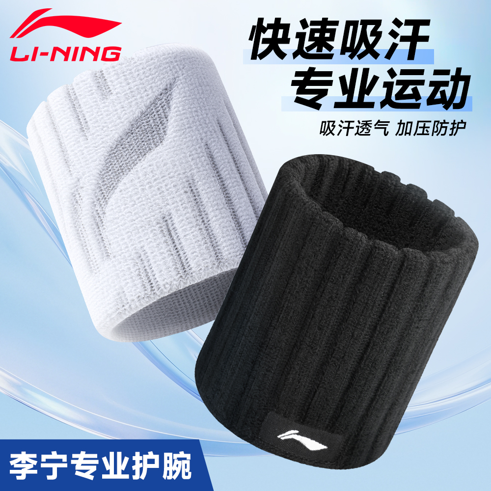 李宁护腕男款扭伤手腕护套运动