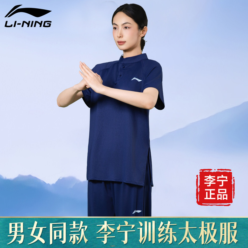 李宁太极服夏季短袖透气男女同款太极拳武术练功服薄款日常可穿
