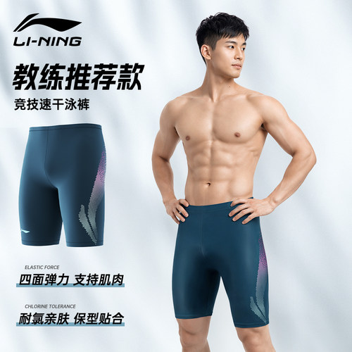 李宁泳裤男士速干抗氯成人男款