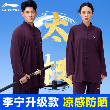 李宁太极服2025新款防晒女款武术表演服八段锦太极拳练功服男夏季
