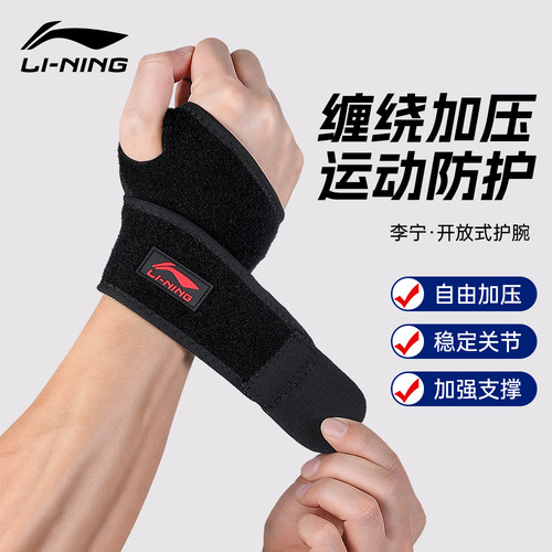 李宁护腕男健身扭伤手腕腱鞘护套