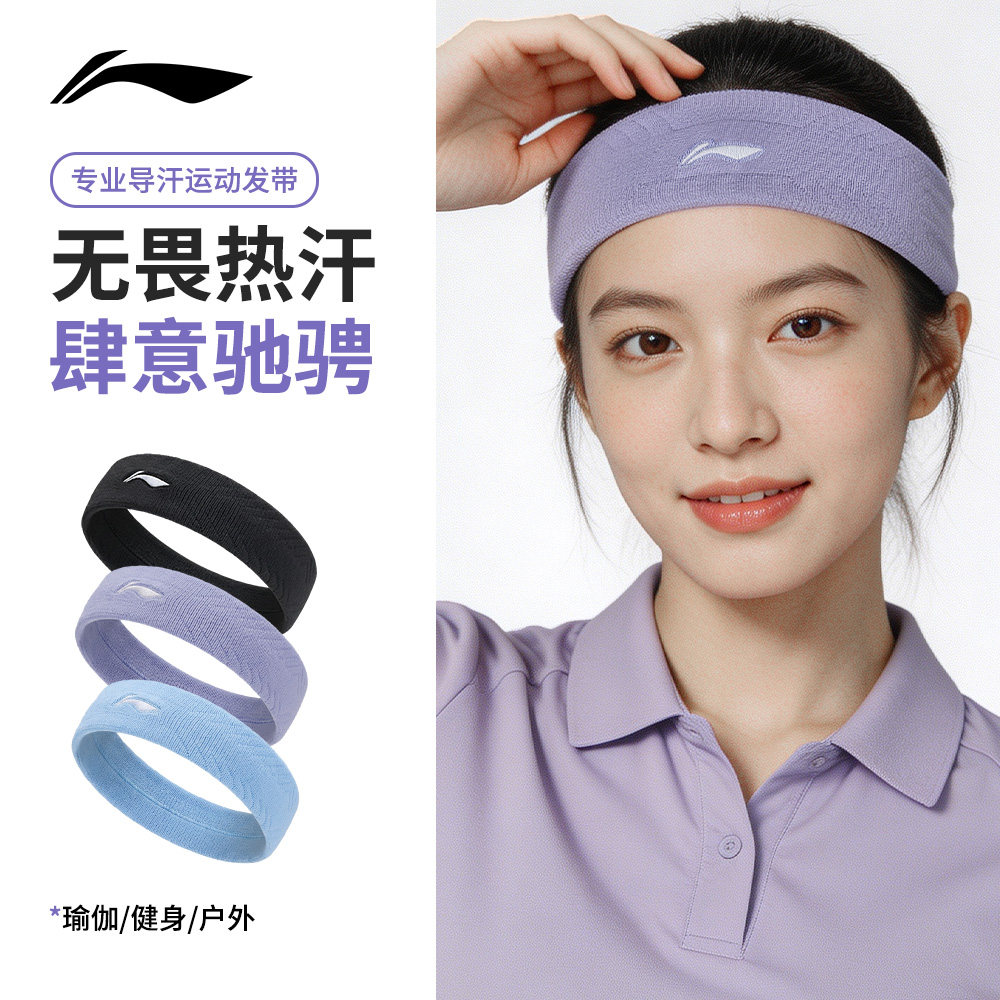 李宁发带运动止汗带女生吸汗图片