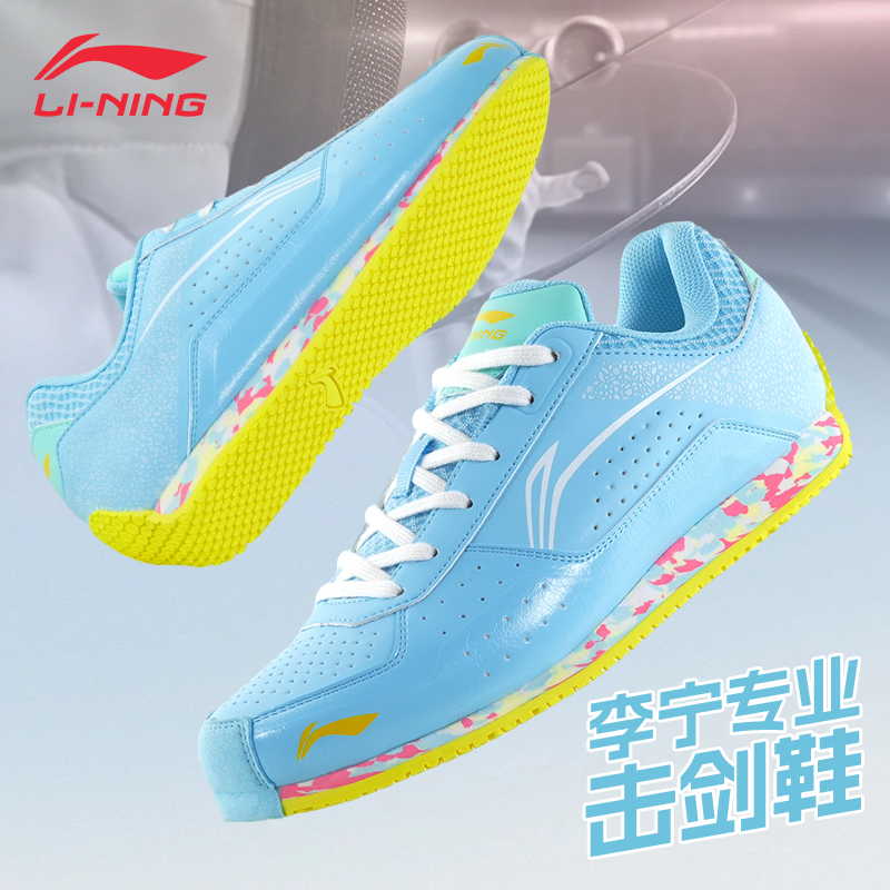 李宁击剑鞋专业训练比赛装备