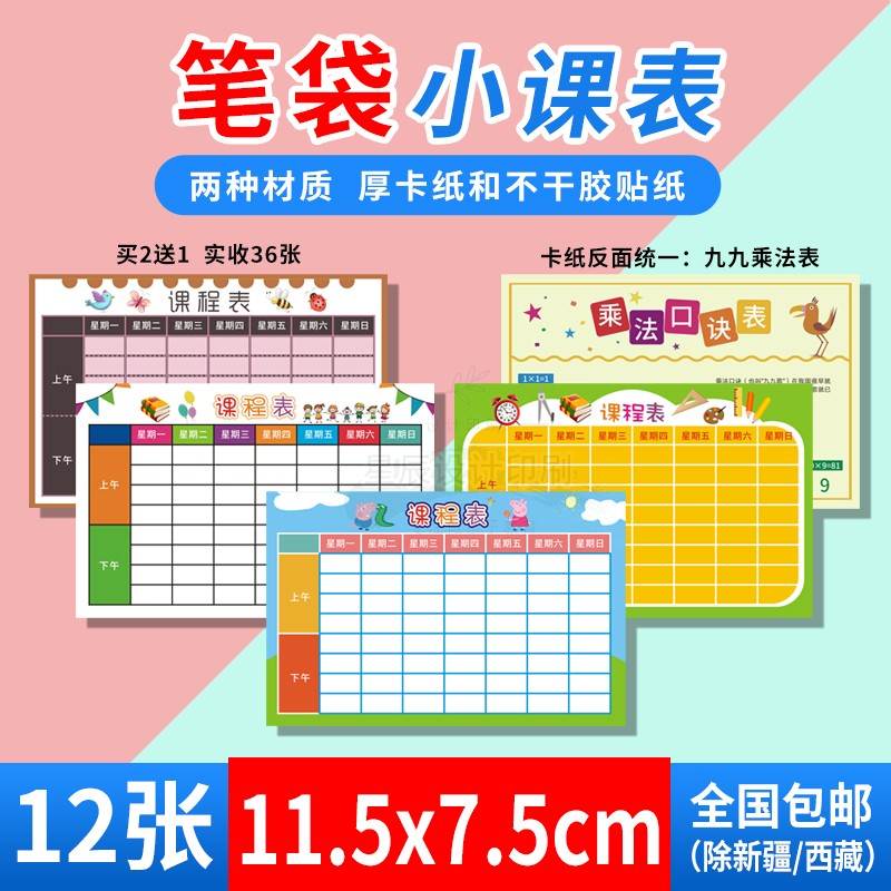 课程表卡片初中生小学生小号迷你便携课表卡可放铅笔盒携带课程表